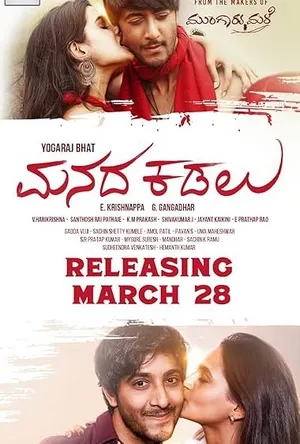 Manada Kadalu (2025) WEBRIP Hindi (MULTI AUDIO) 720p – 480p – 1080p